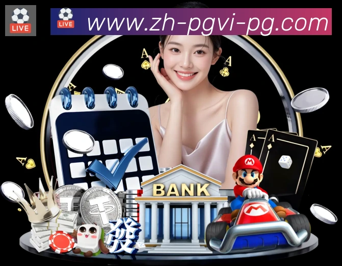 PG电子官网平台生态图